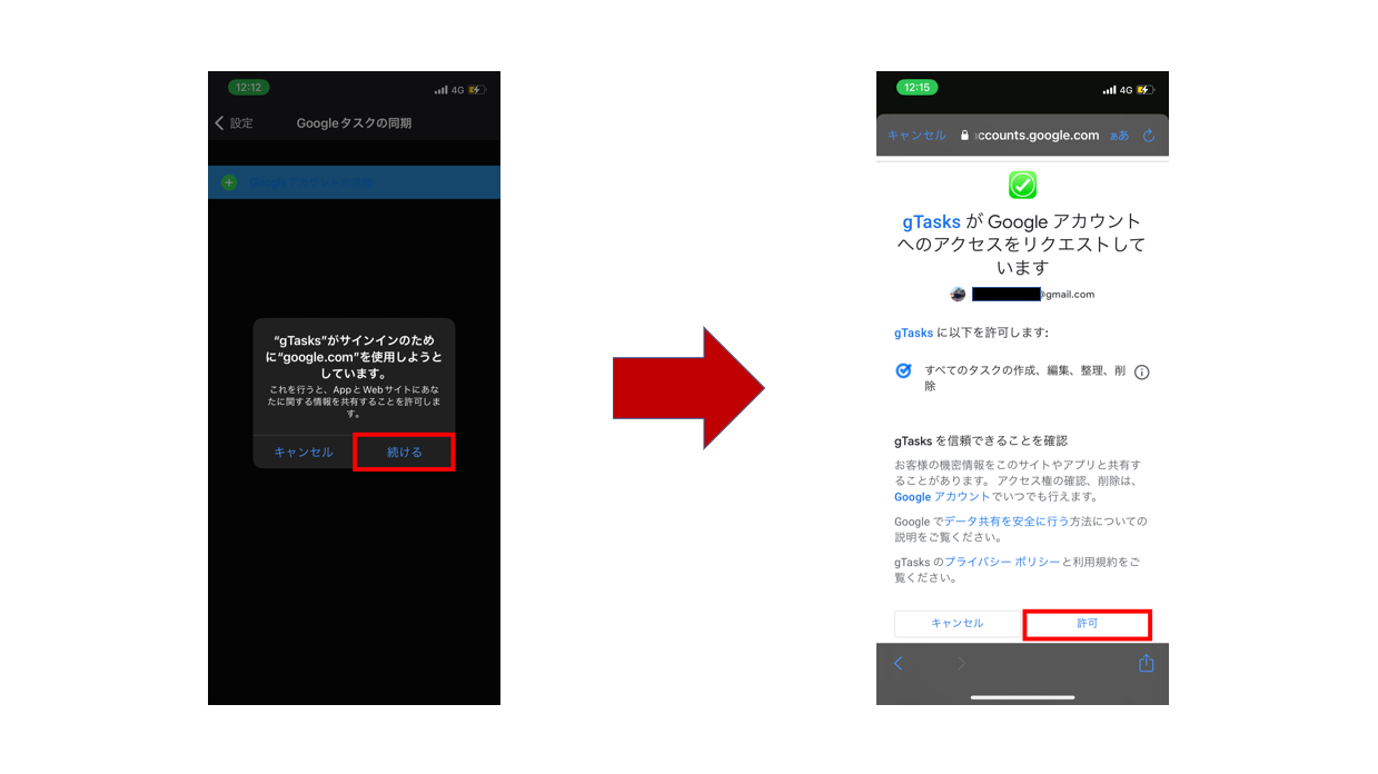 Googleアカウントのアクセス許可に進む画面の流れ