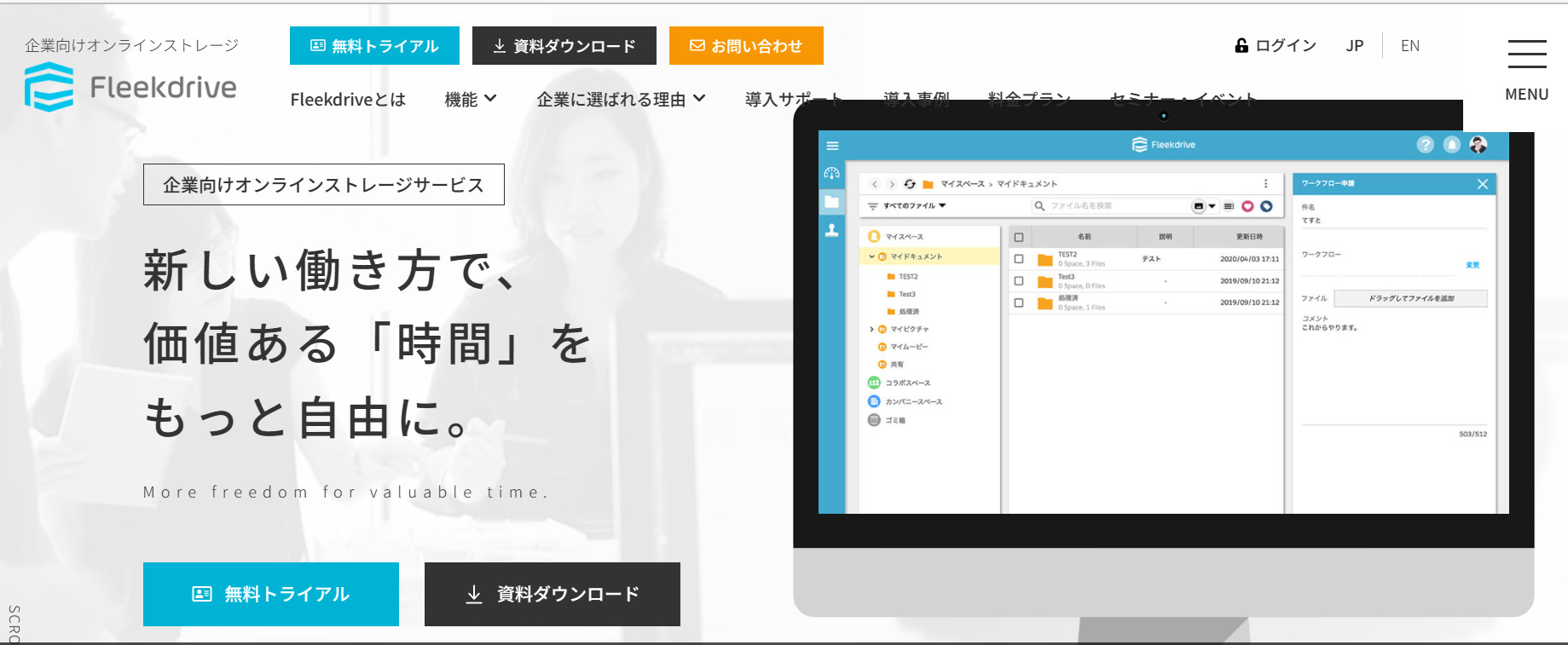Fleekdriveのトップページ