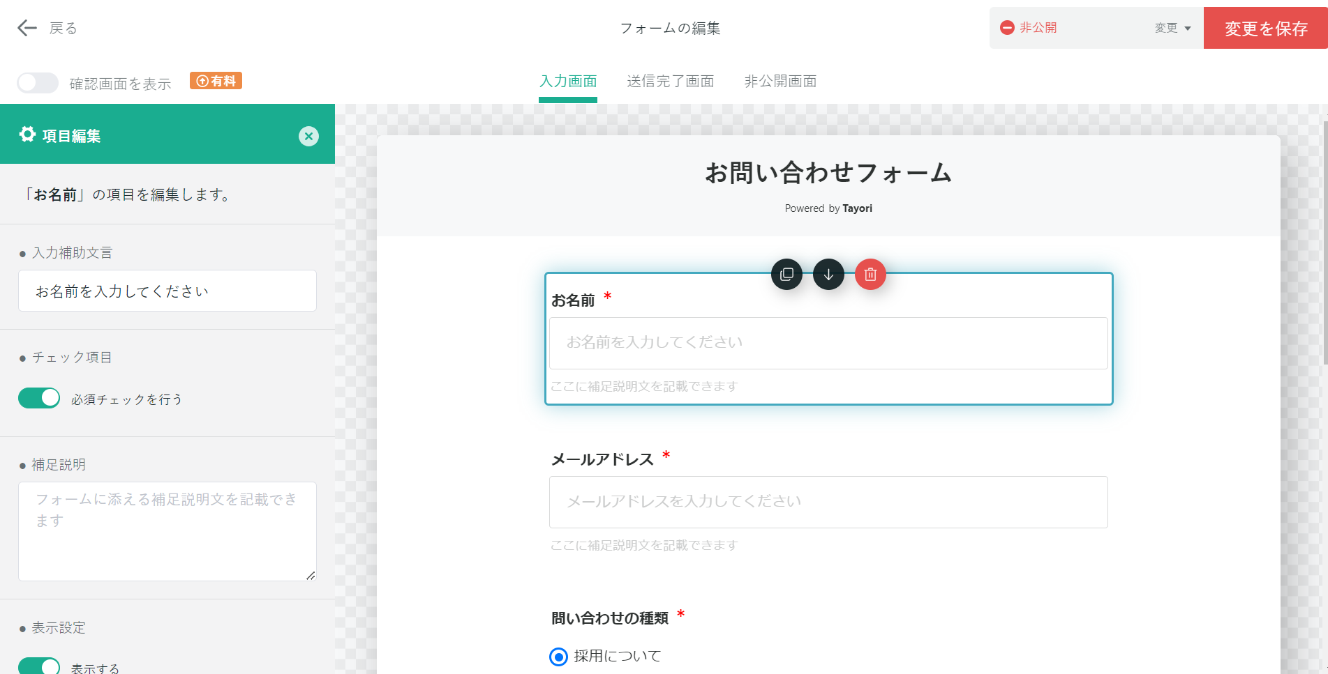 Tayoriのフォームにサイドバー編集画面が表示された画面