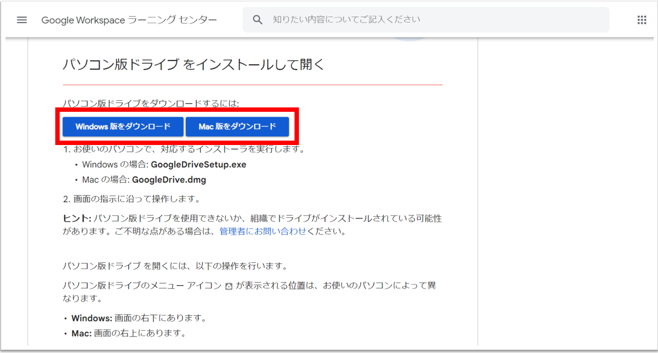 パソコン版(Windows版)ドライブをインストールする画面