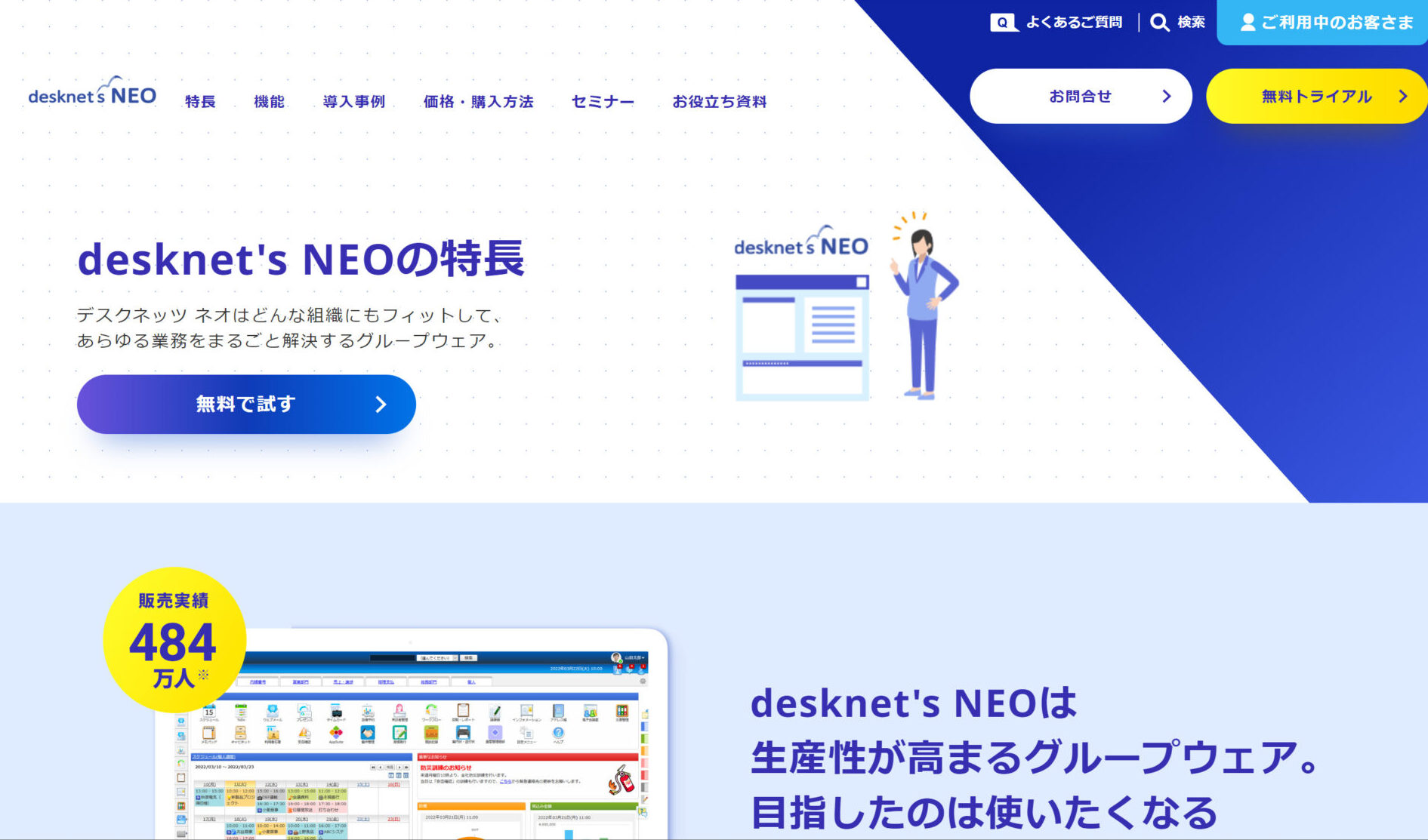 desknet's NEO(デスクネッツネオ)のトップ画像