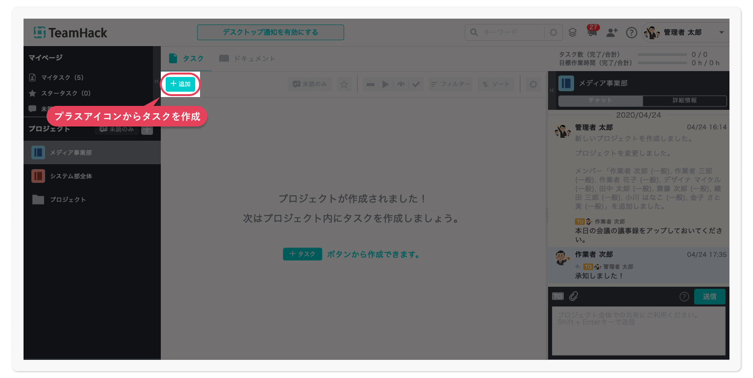 TeamHackのタスク作成画面