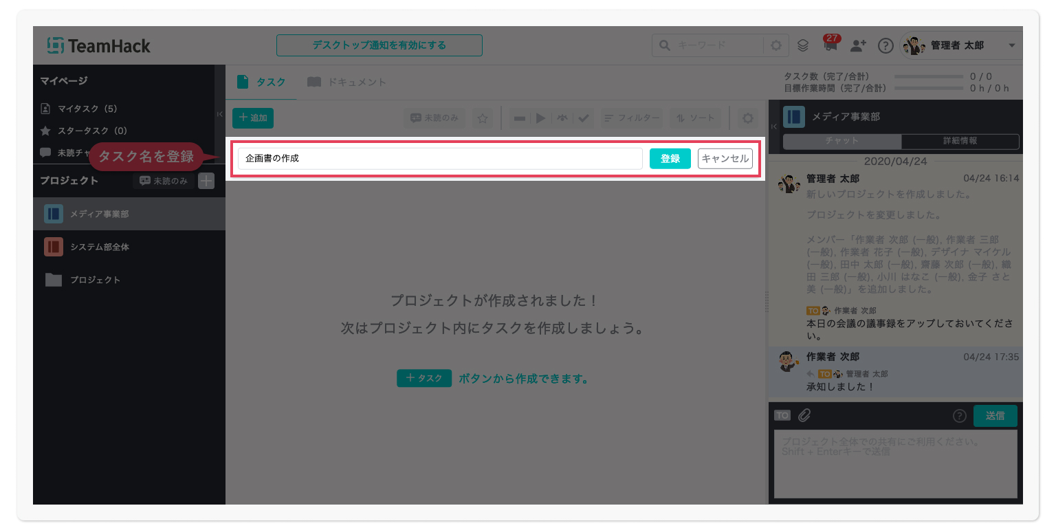 TeamHackのタスク登録画面