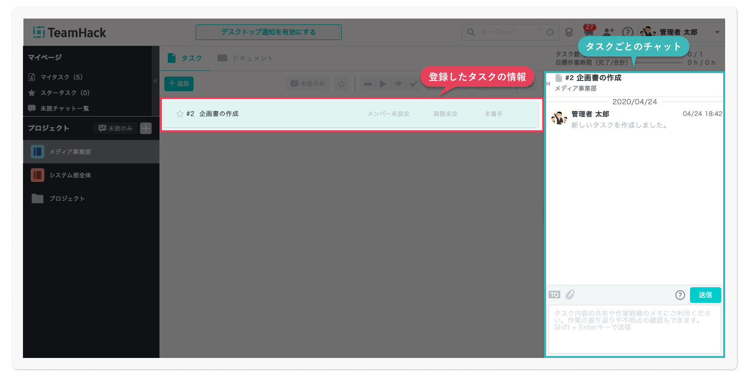 TeamHackのタスク設定画面