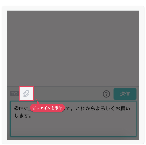 ファイル添付画面