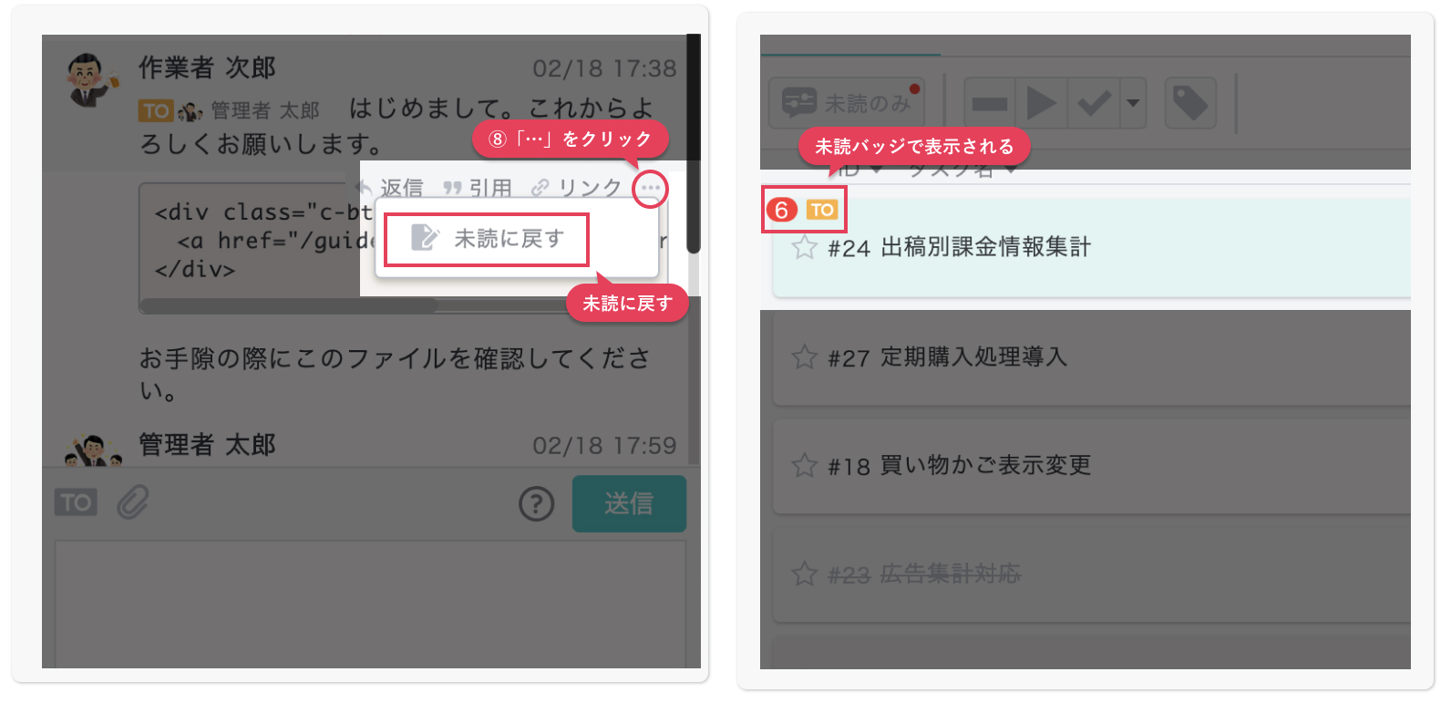 未読処理画面