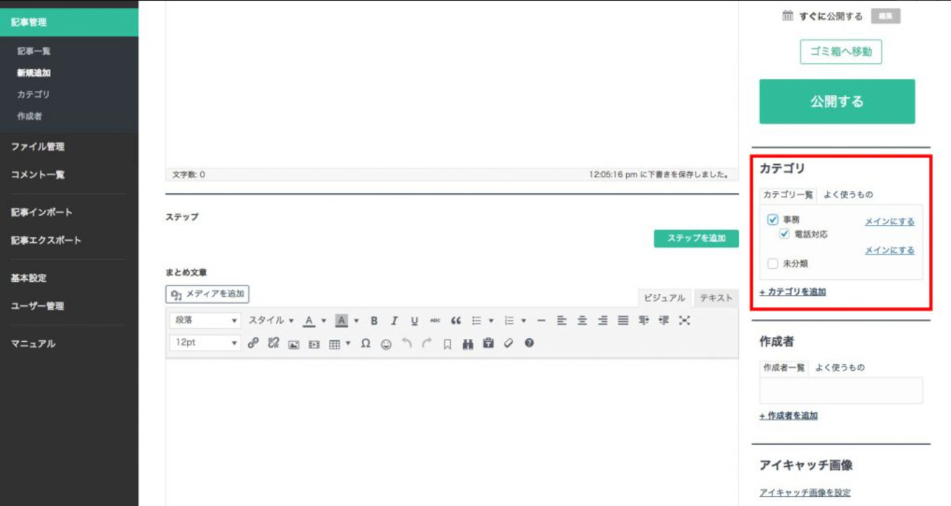 カテゴリの設定画面-wikipy