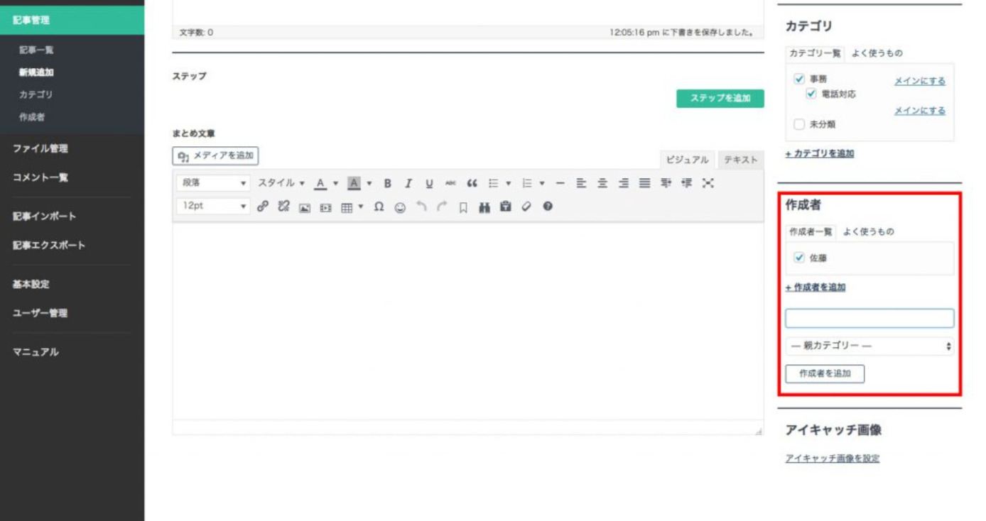 作成者の設定画面-wikipy