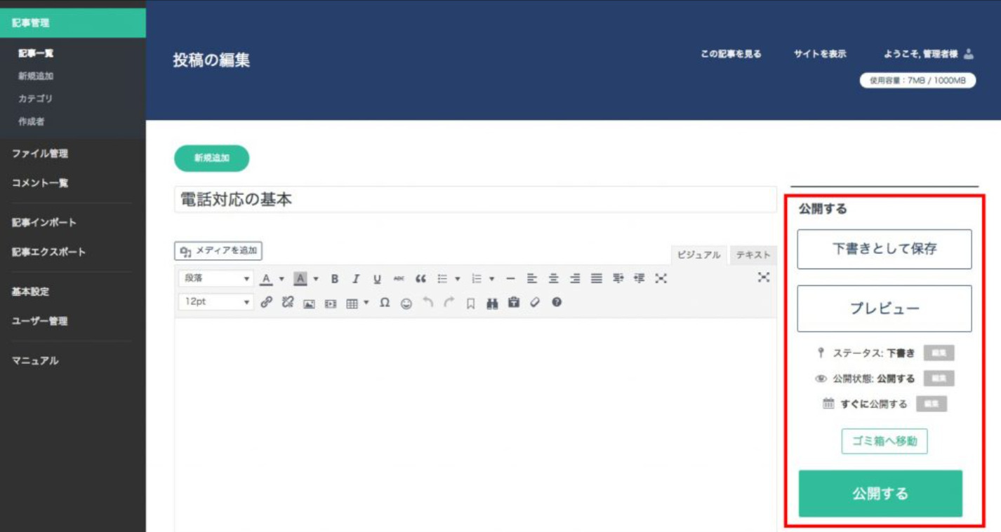 記事の保存または公開画面-wikipy