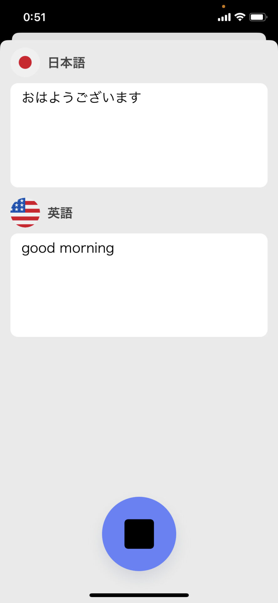 翻訳した文字が表示される画面