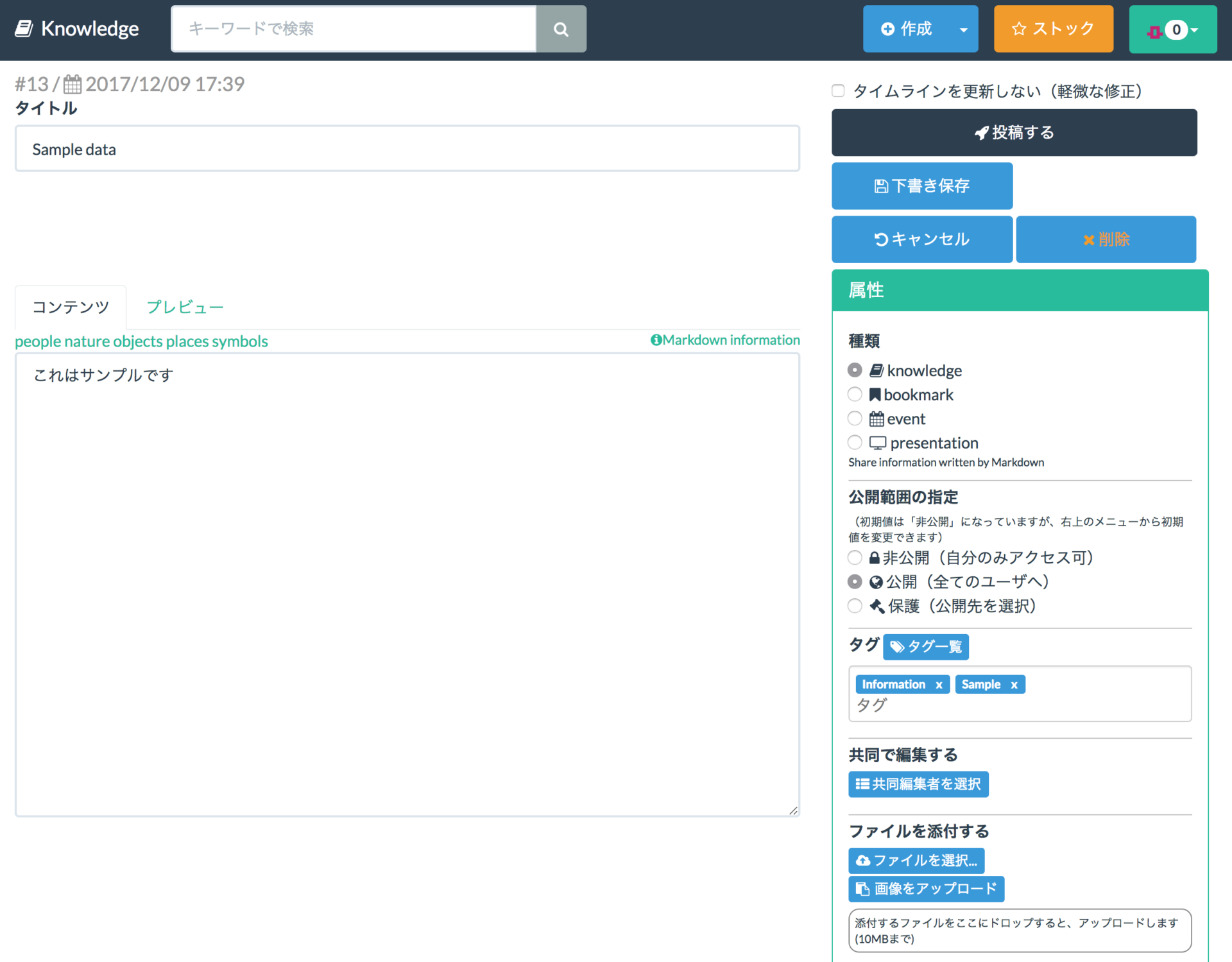 Knowledge｜ナレッジの登録画面