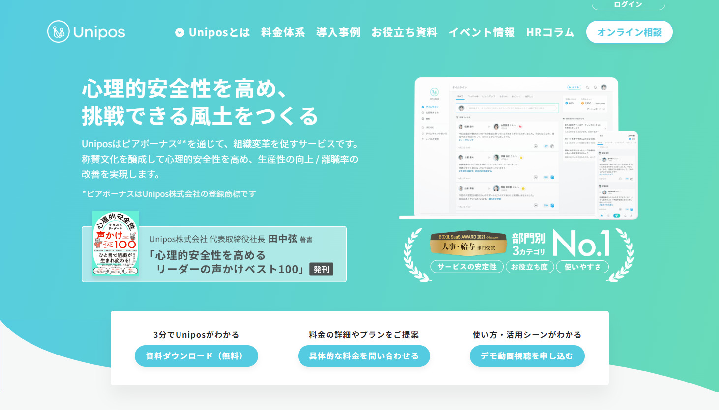 Uniposのトップページ