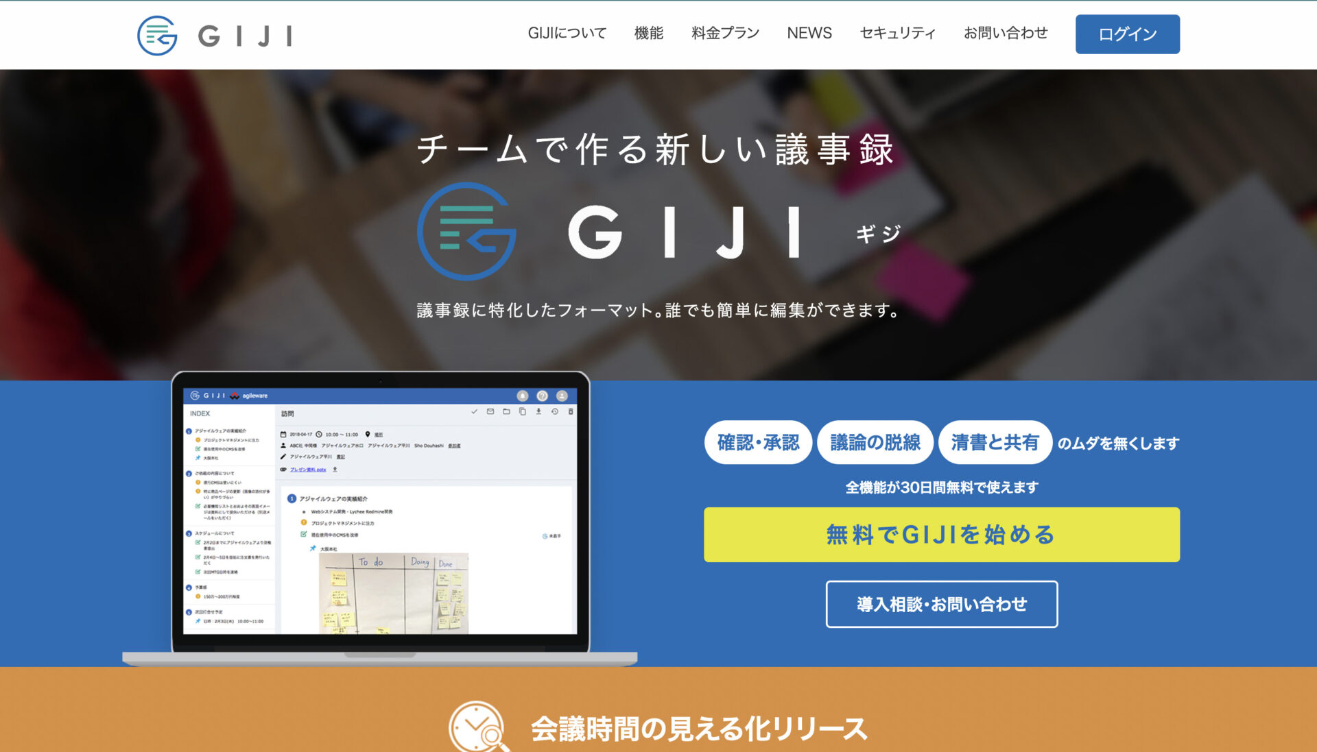 GIJIのHP