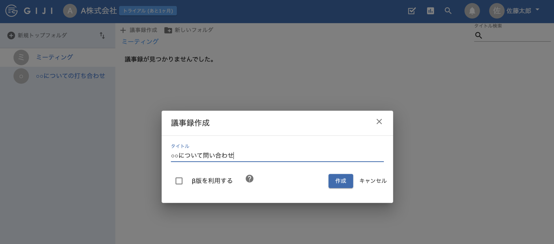 議事録作成2