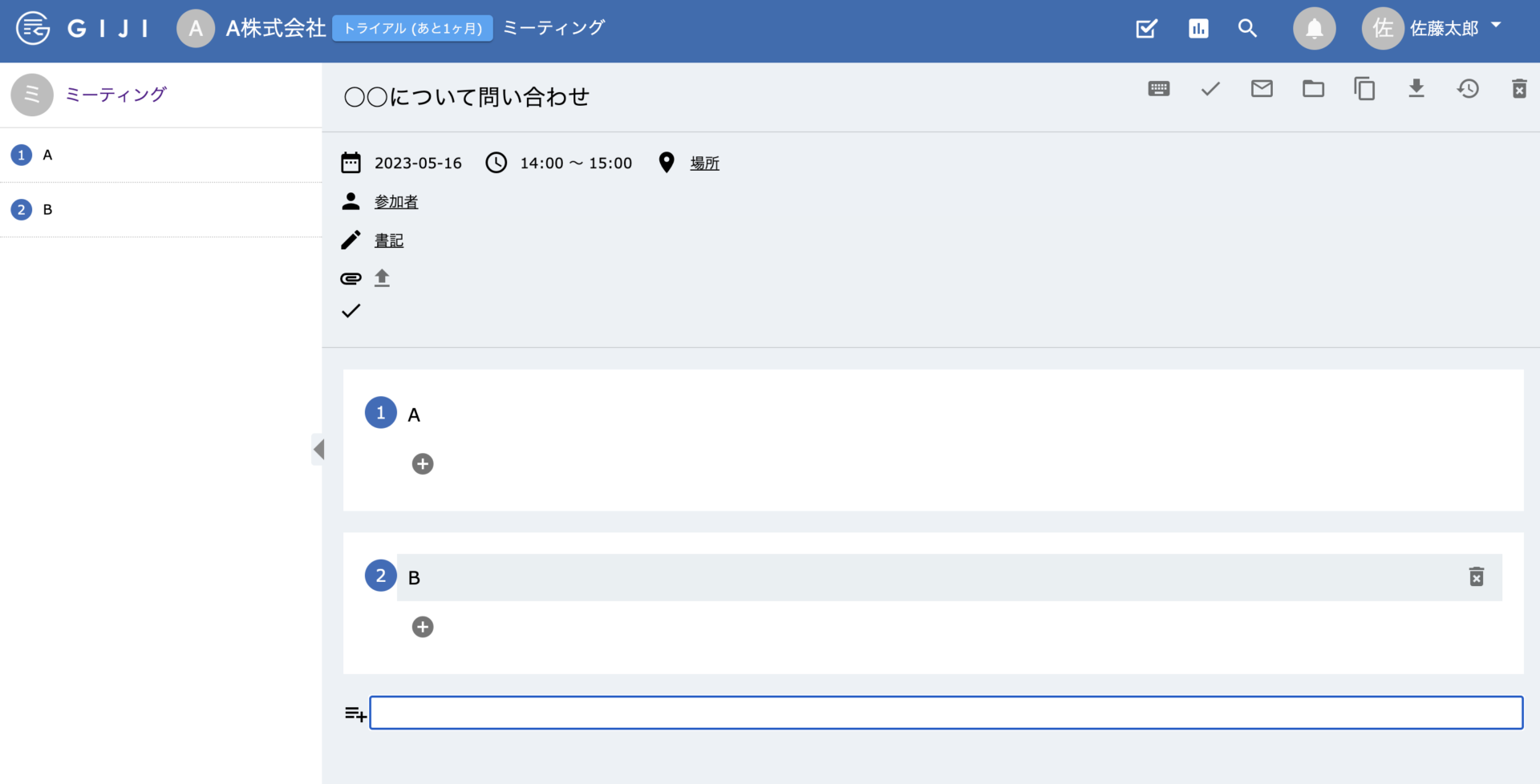 議事録作成3