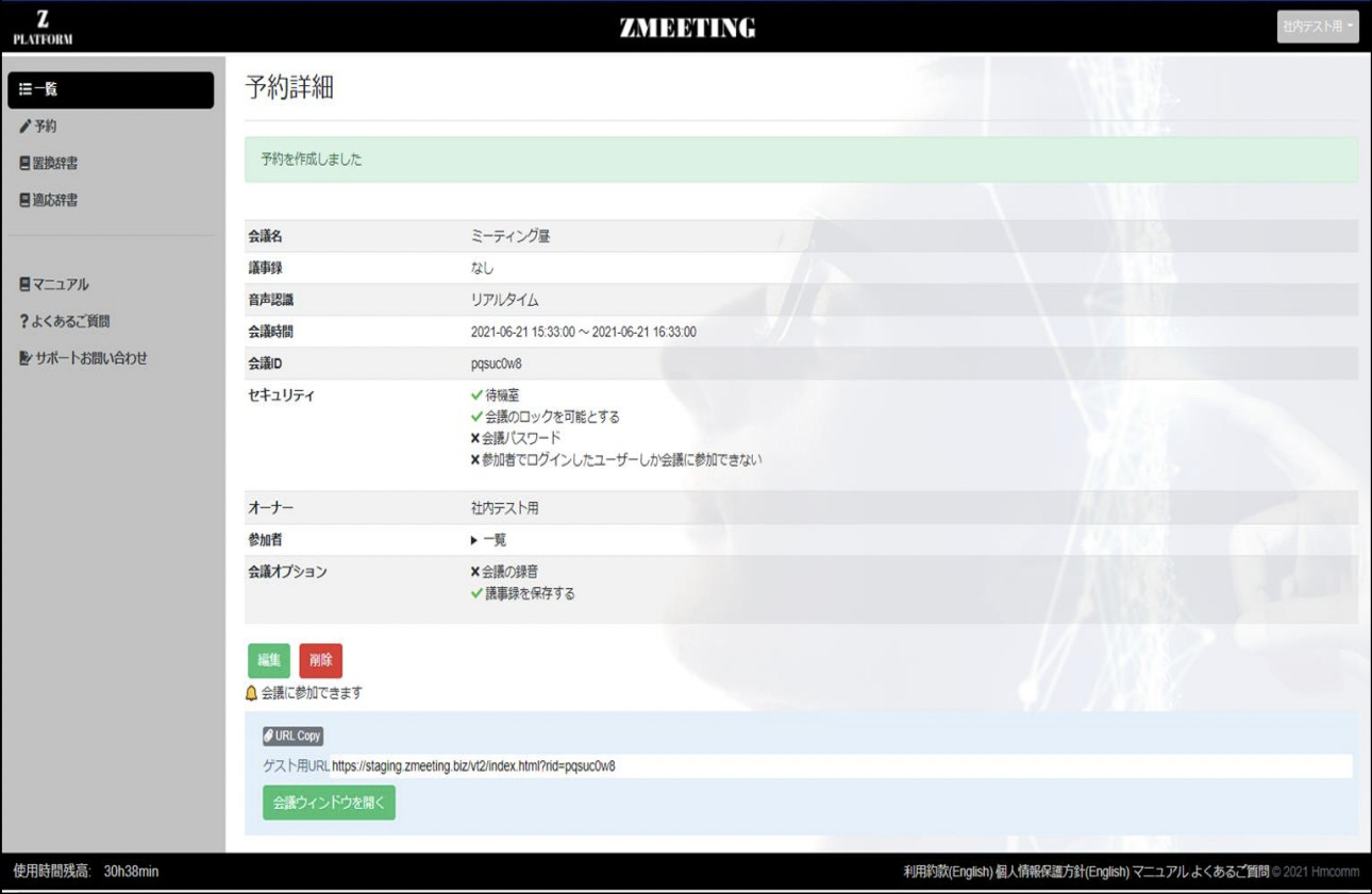 ZMEETINGで会議の予約が完了した画面