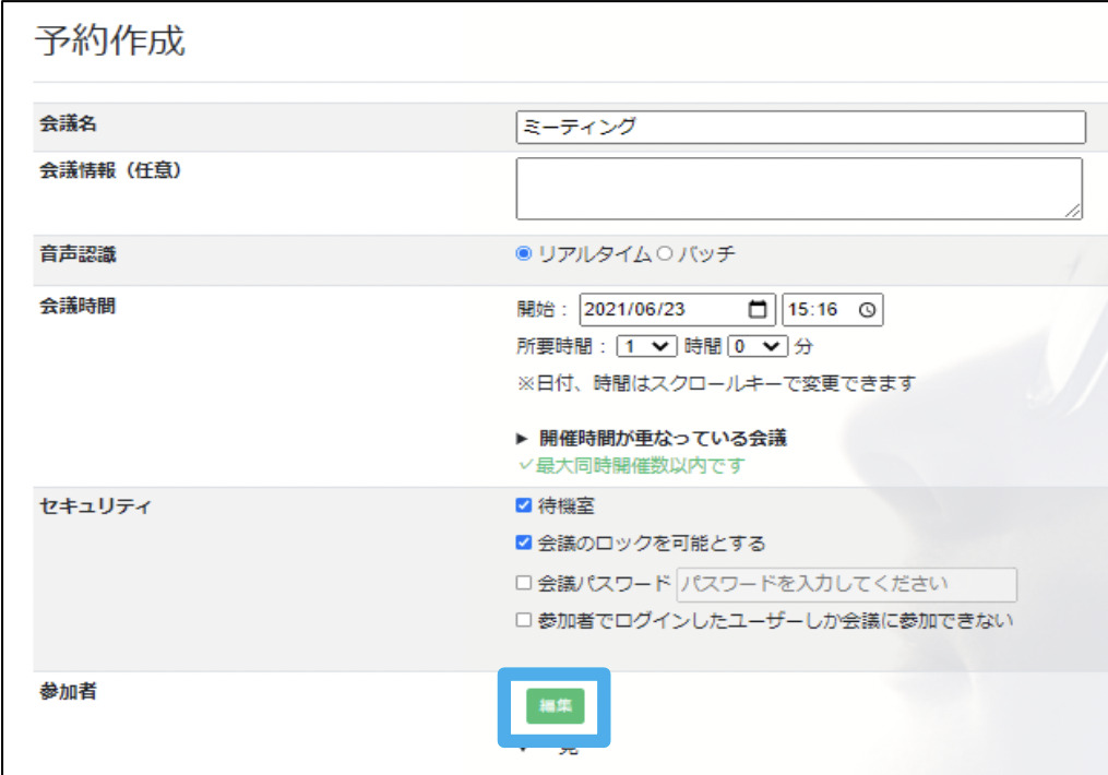 ZMEETINGの予約作成画面