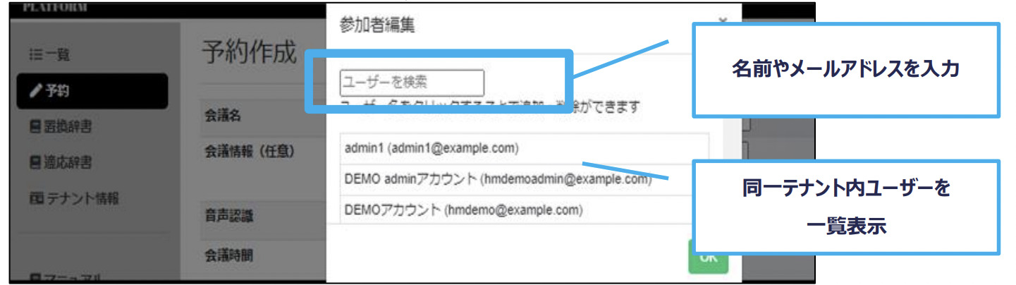 ZMEETINGの参加者編集でユーザーを検索する画面