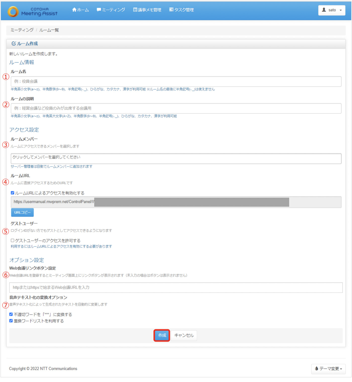 COTOHA Meeting Assistルームの「作成」ボタンのクリック画面