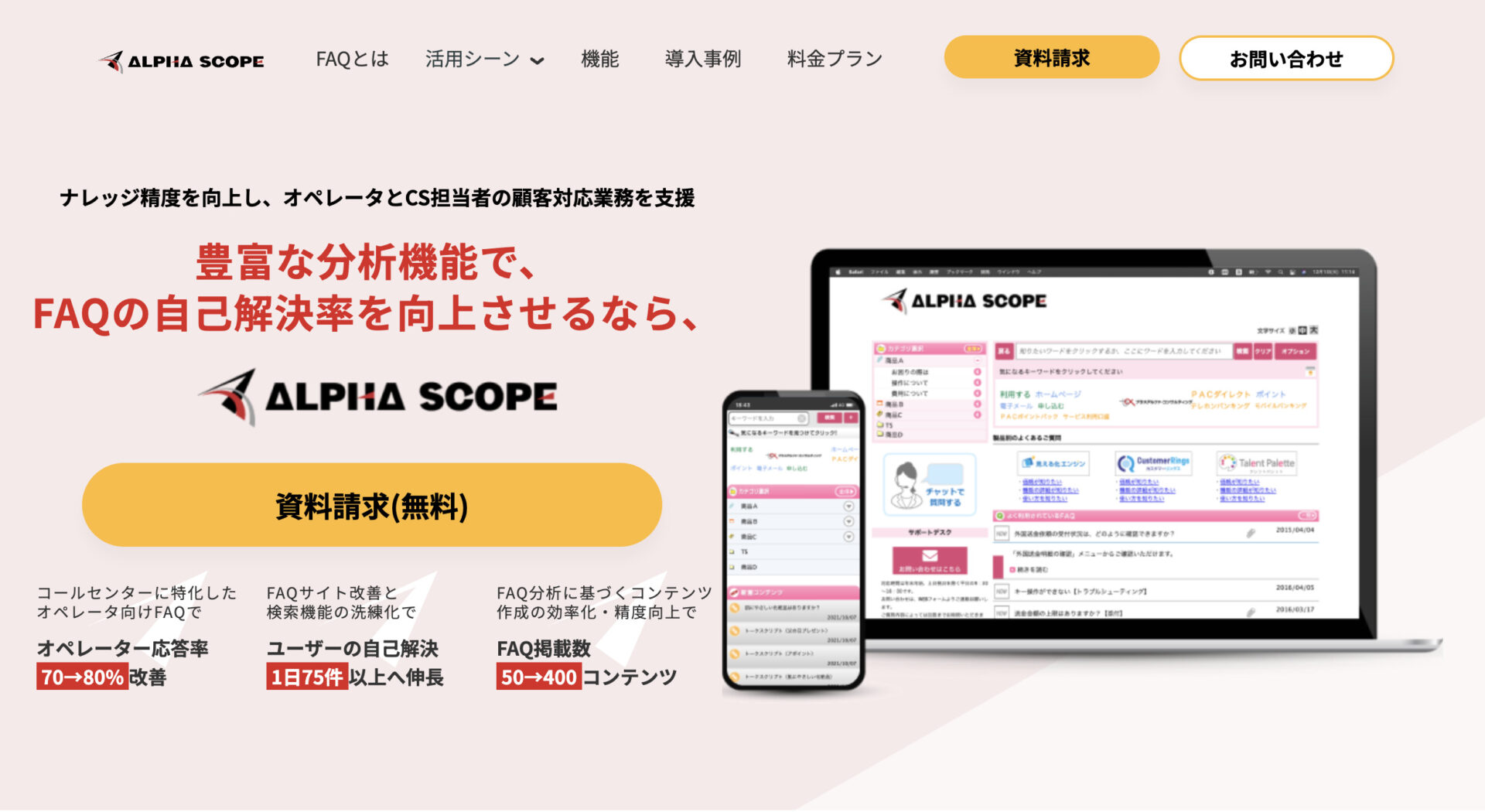 アルファスコープのトップページ