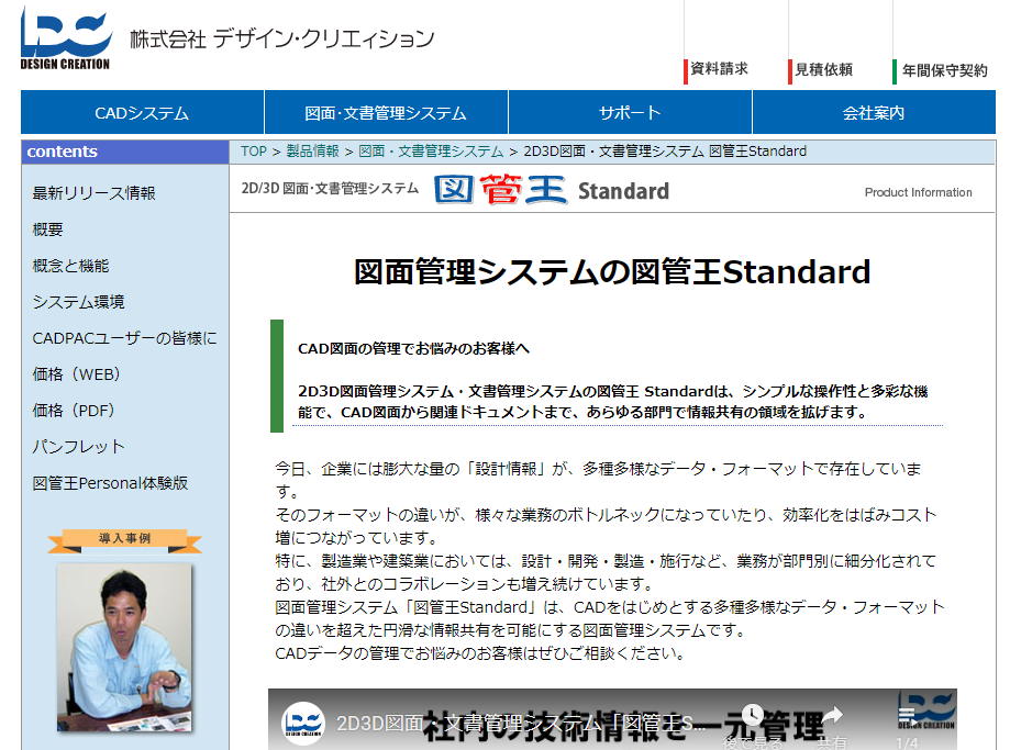 図管王Standardのトップページ