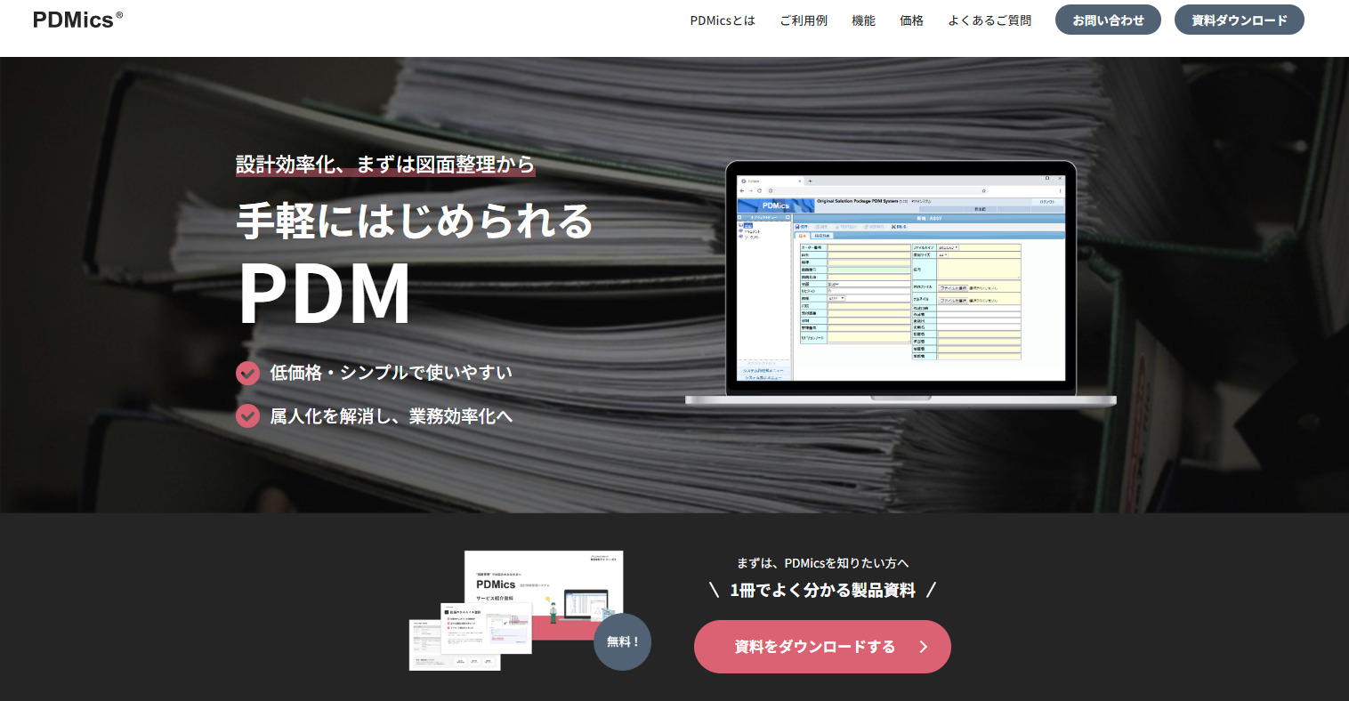 PDMicsのトップページ