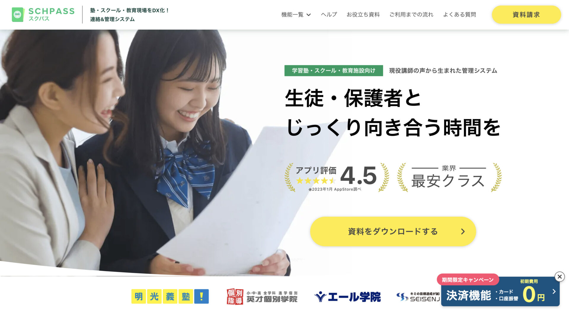 スクパスのトップページ
