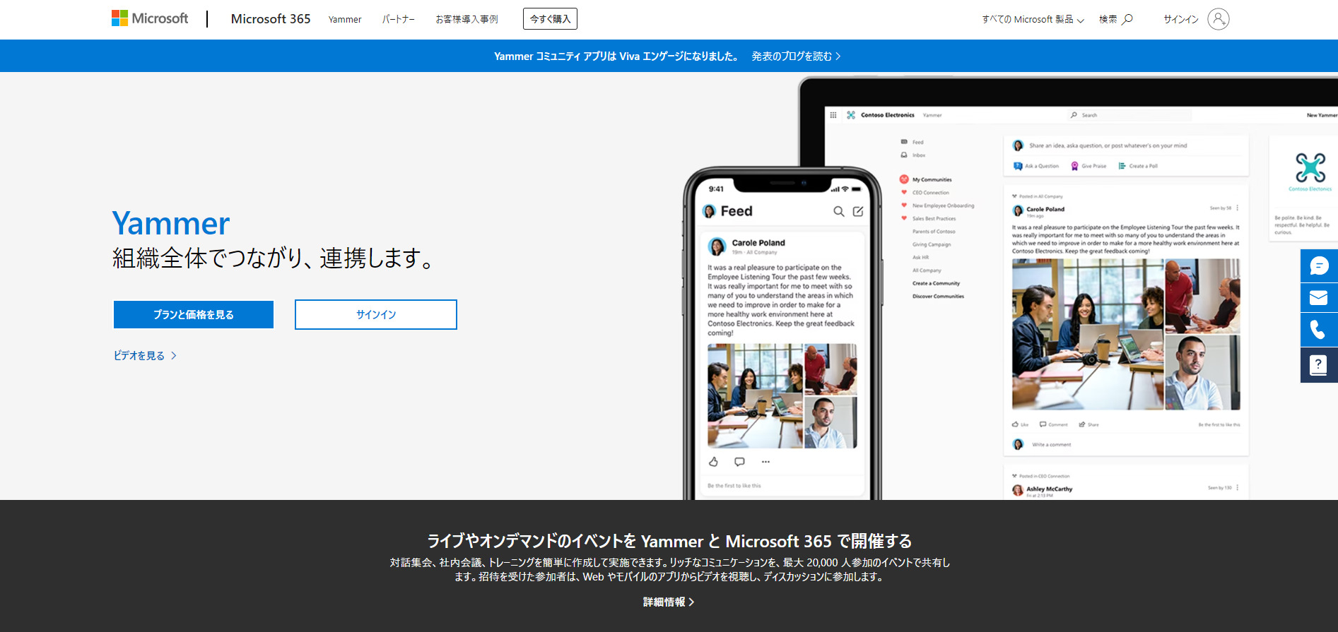 Yammer|トップページ