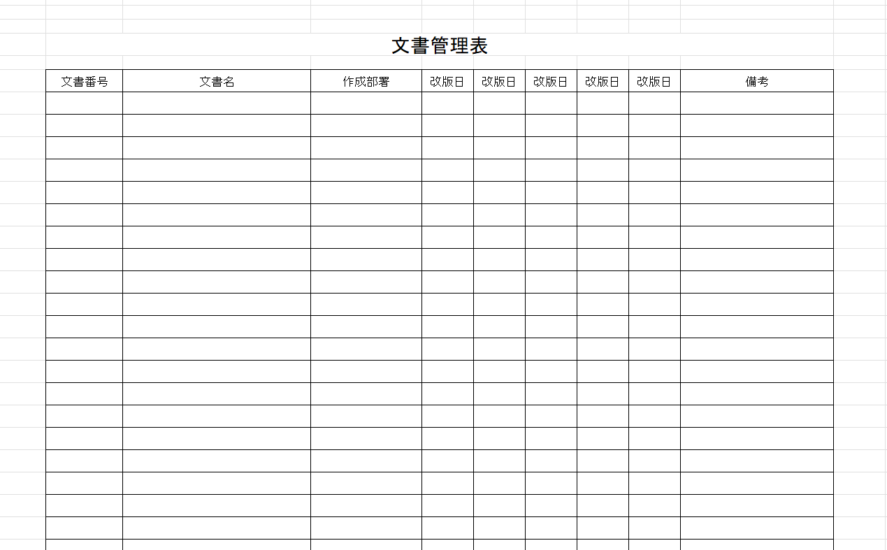 改版日が5枠あるテンプレート