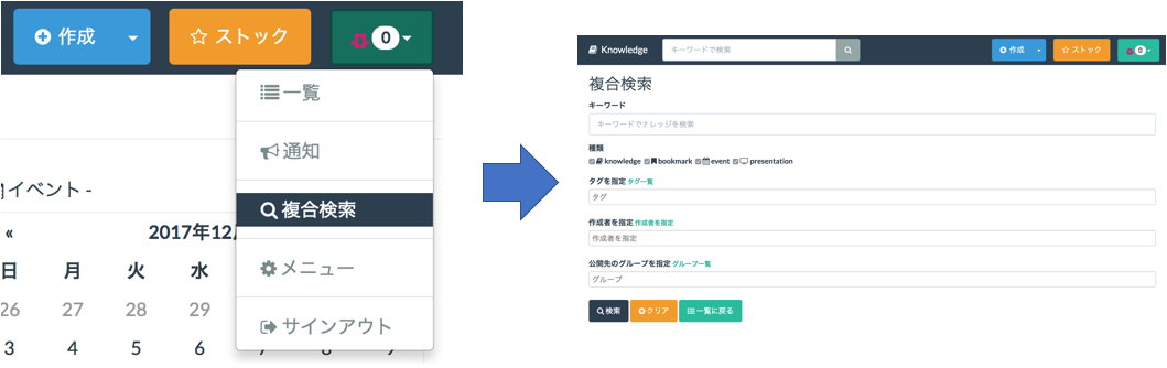Knowledge｜複合検索