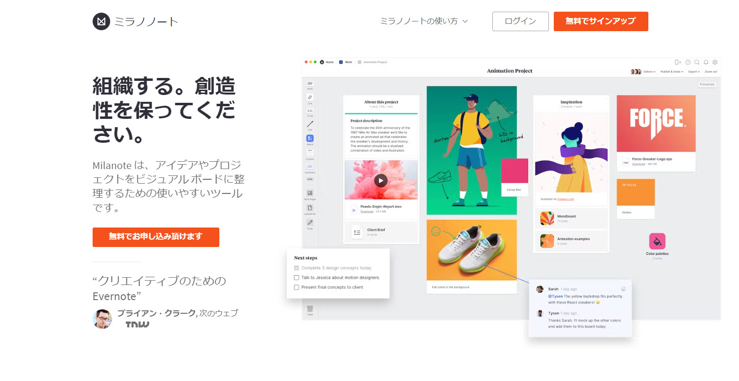 Milanoteの公式ホームページ