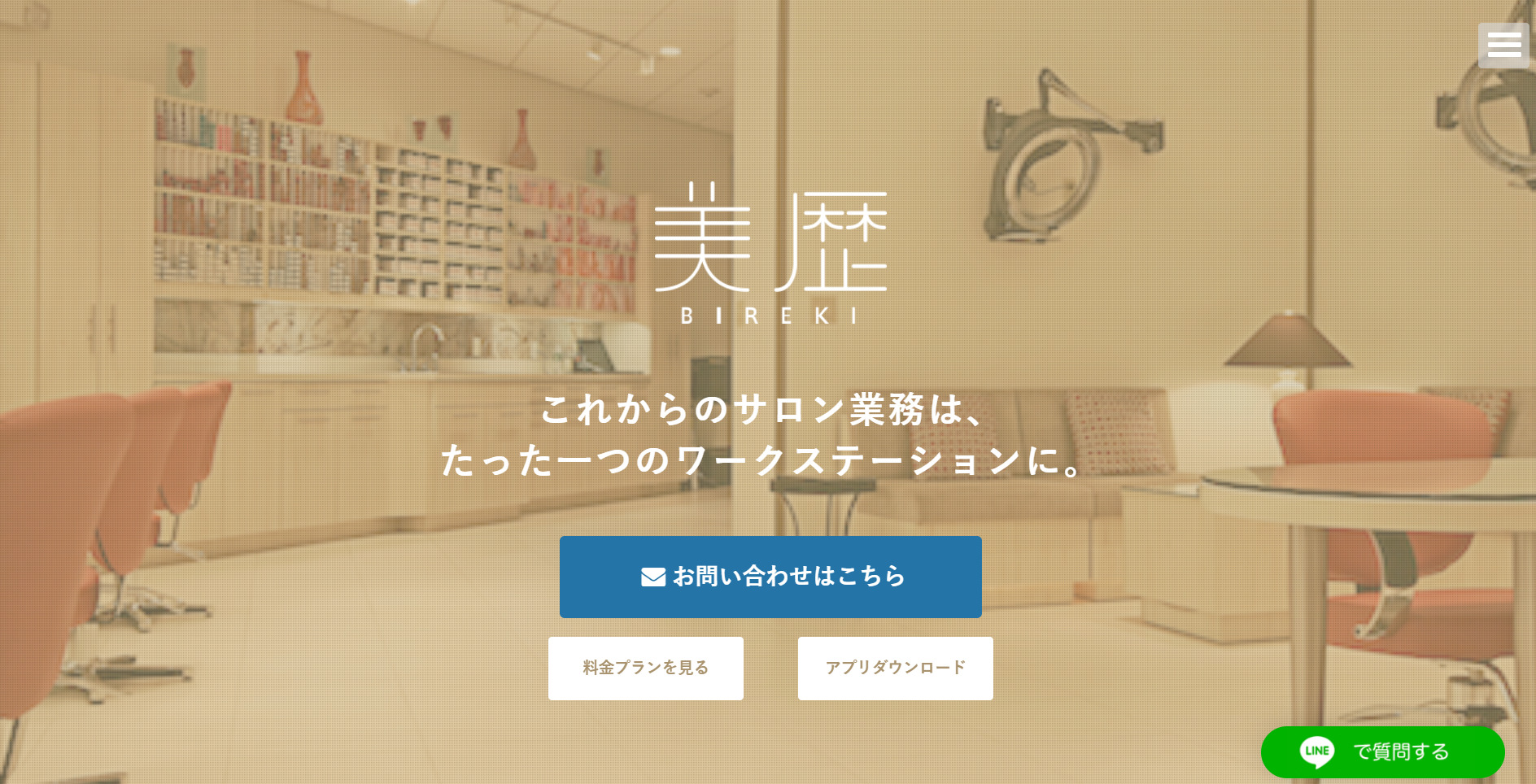 美歴のトップページ