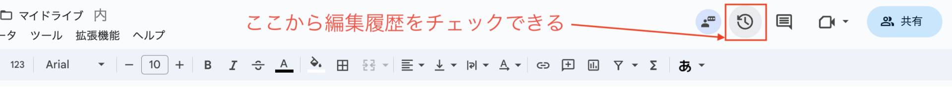 編集履歴を確認する画面
