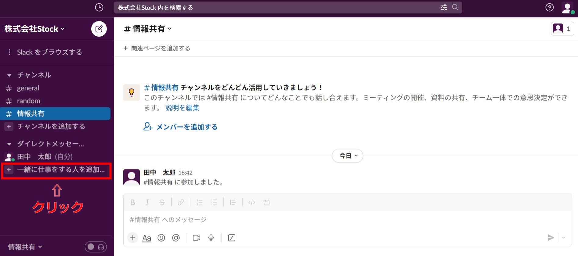 ワークスペースにメンバーを招待する画面