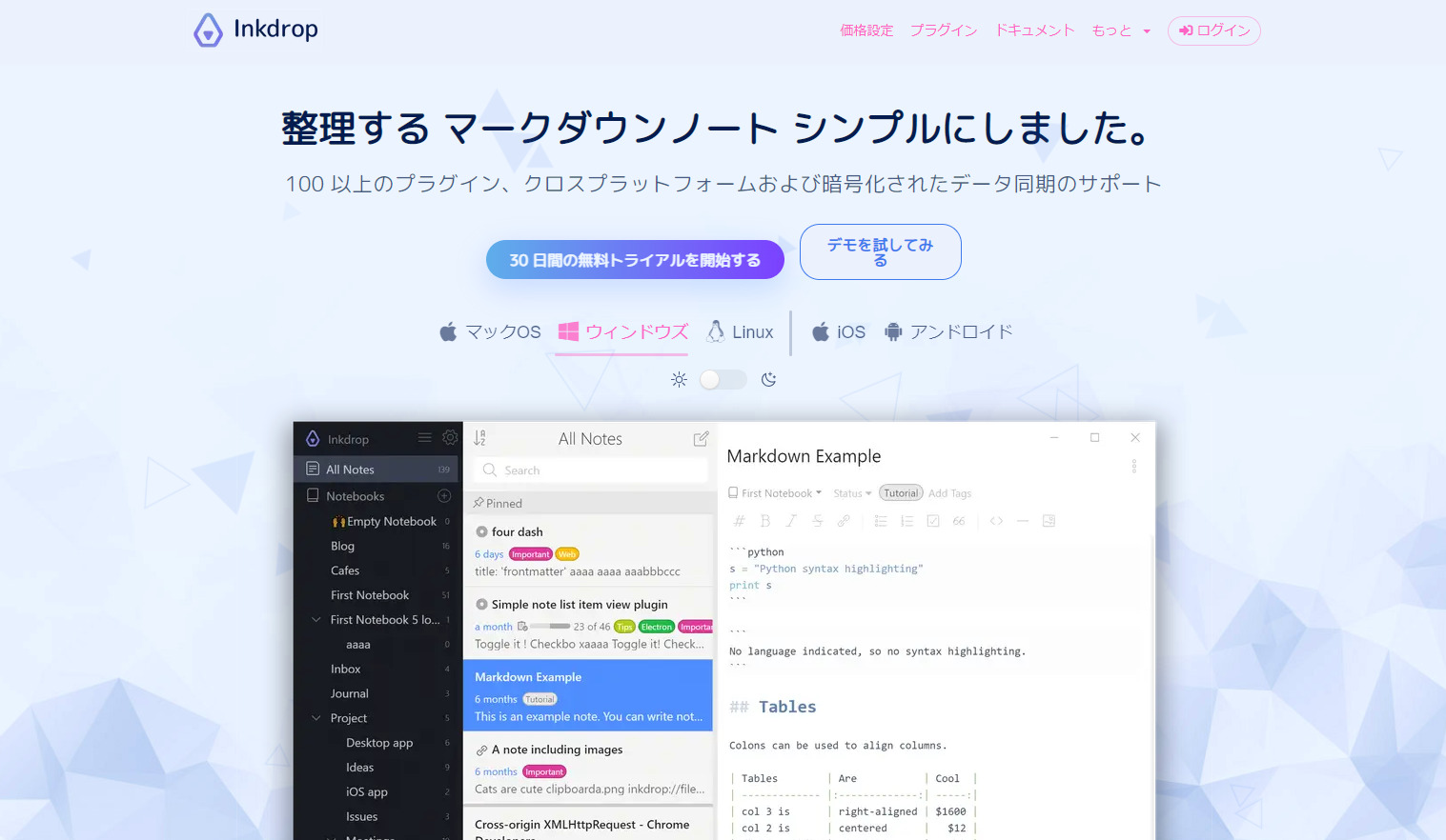 Inkdropのトップ画像