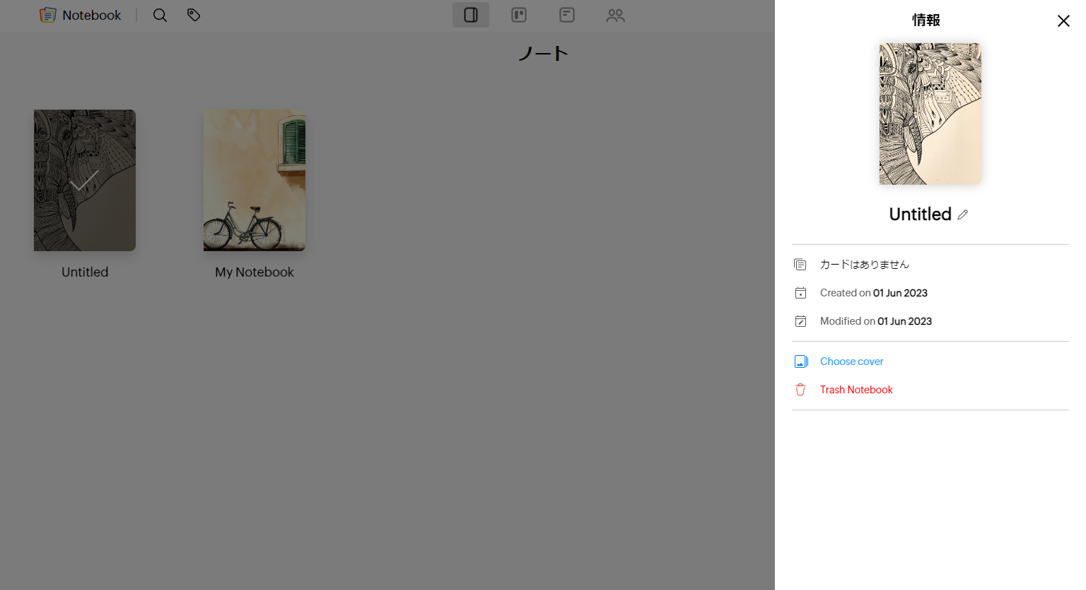 Penultimateの「情報」をクリックした画面