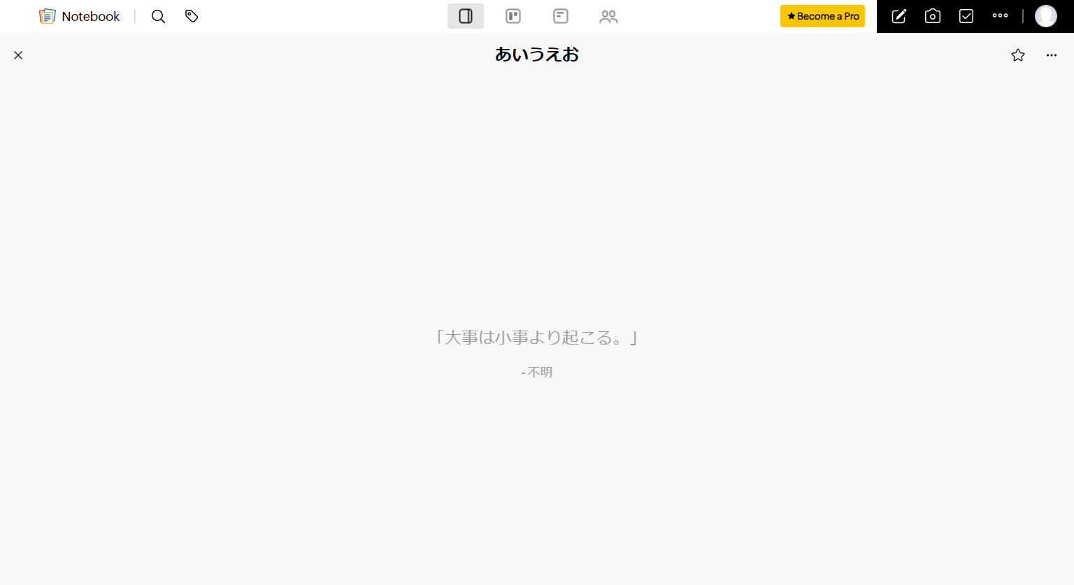 Zoho Notebookのノートをクリックした画面