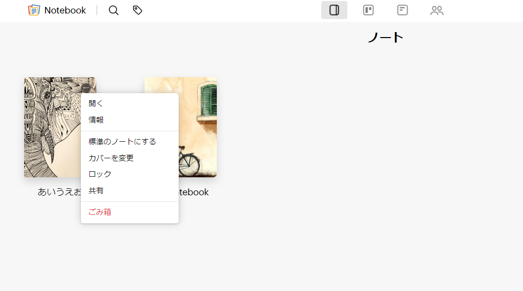 Zoho Notebookのノート右上の点にカーソルを乗せた画面