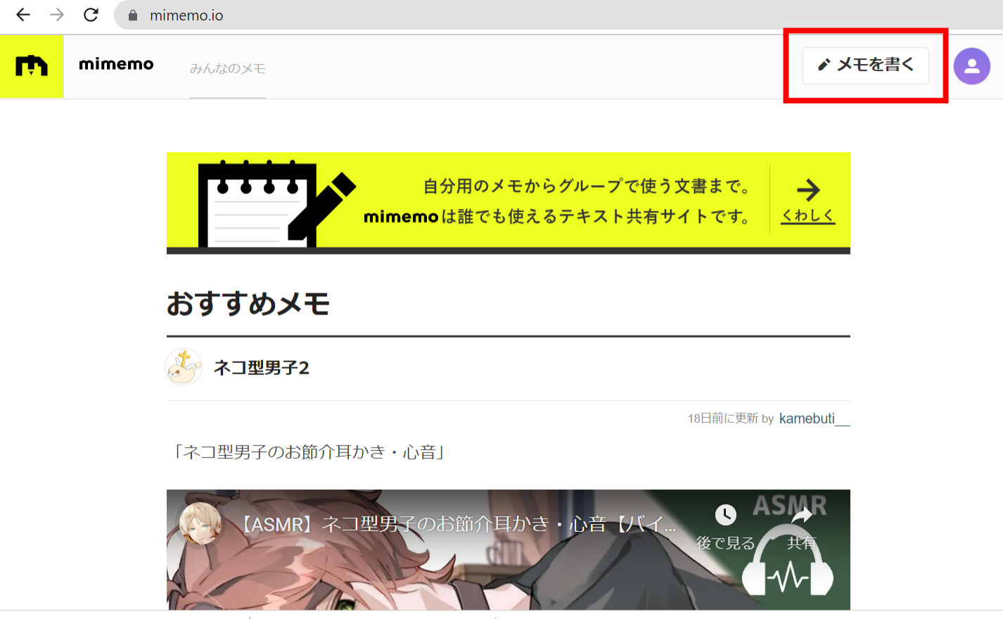 mimemo
のメモ作成のクリック画面