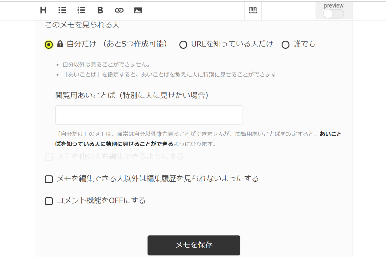 mimemoのメモの公開設定の画像