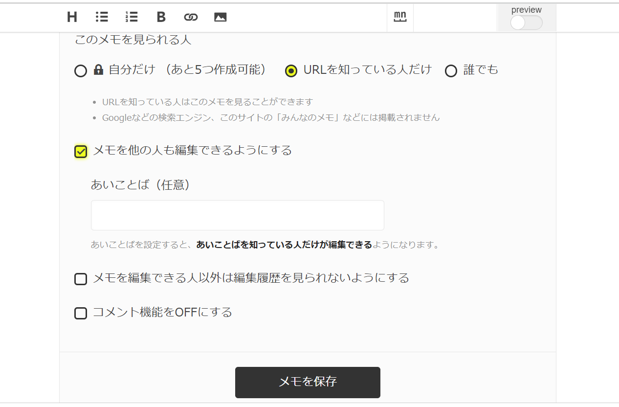 mimemoのメモの共同編集設定の画像