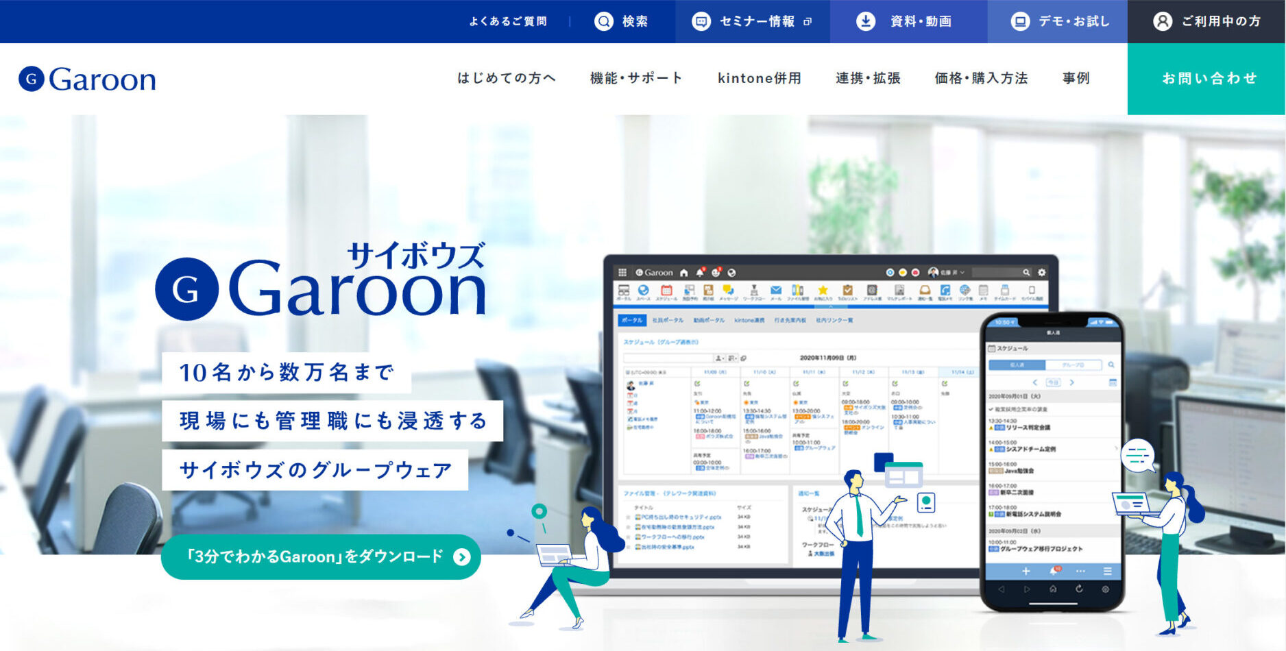 Garoonのトップページ