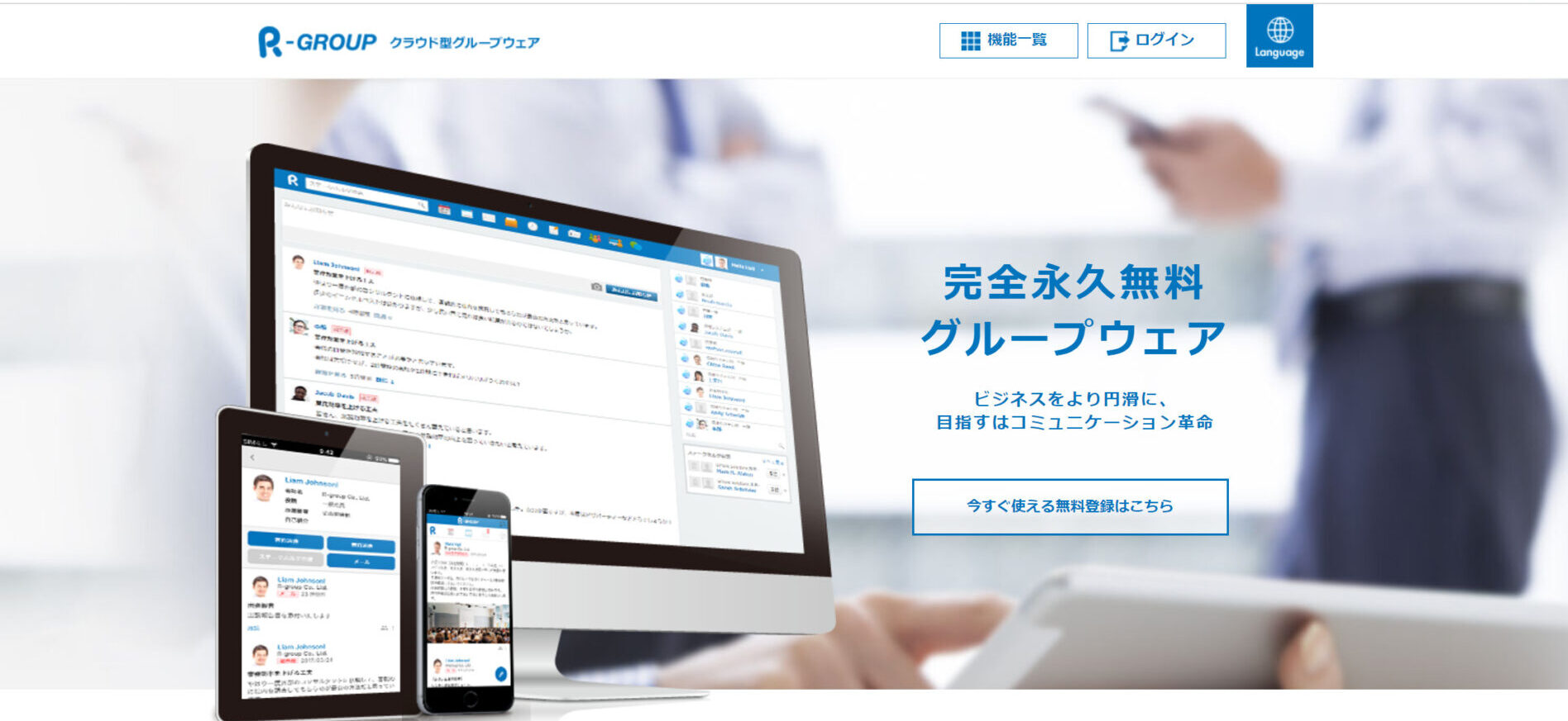R-GROUPのトップページ