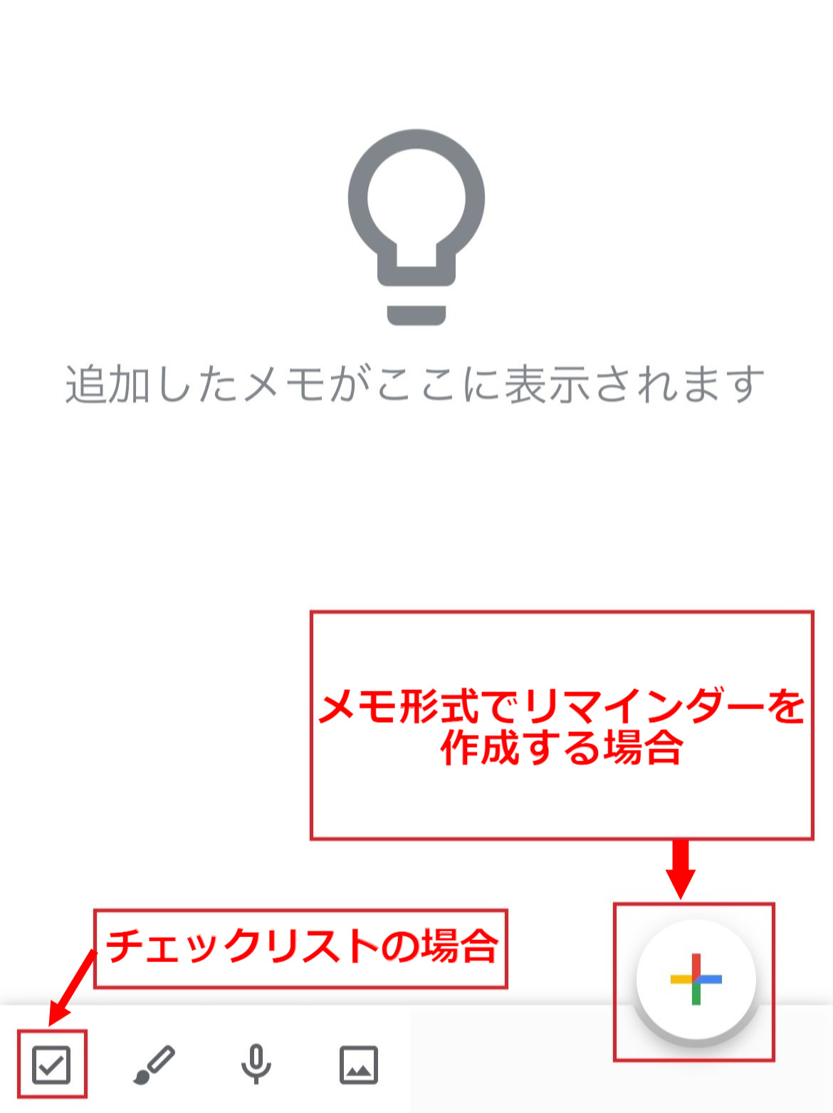 リマインダーを作成する画面