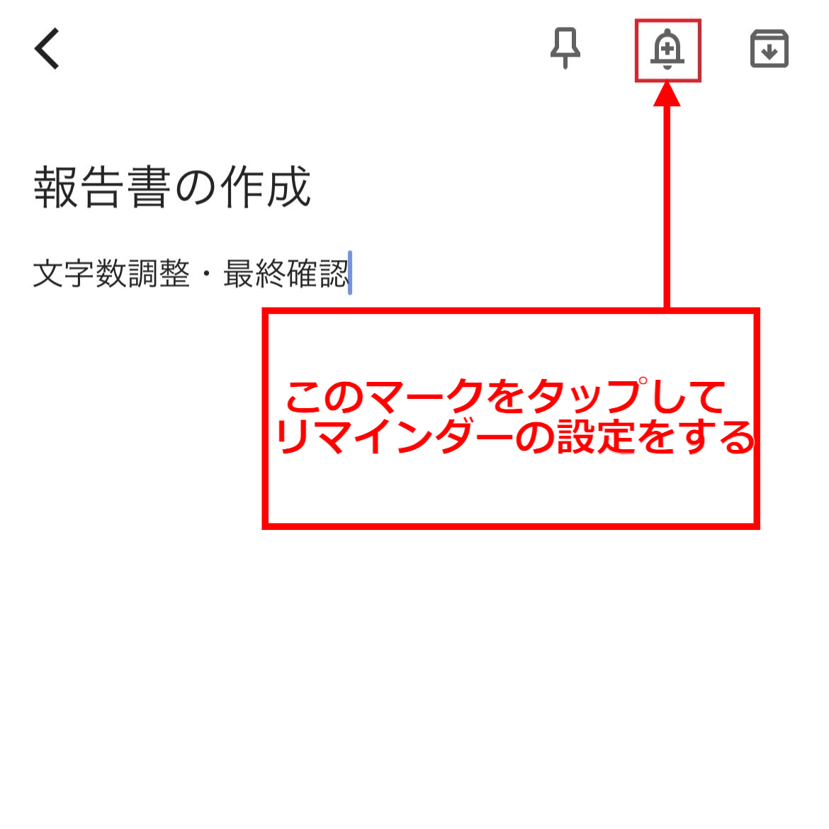 通知設定をする画面
