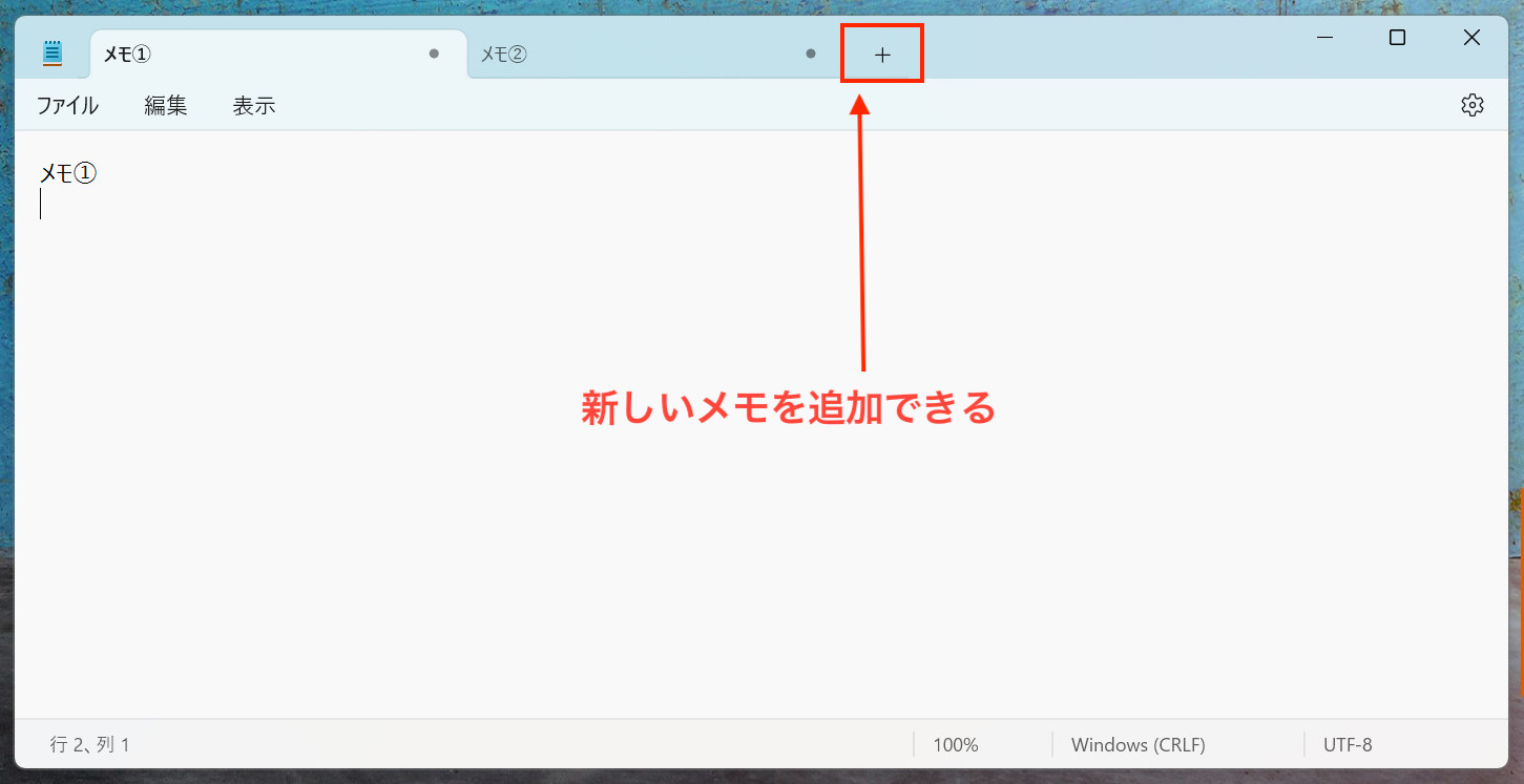 タブで新しいメモを作成している画面
