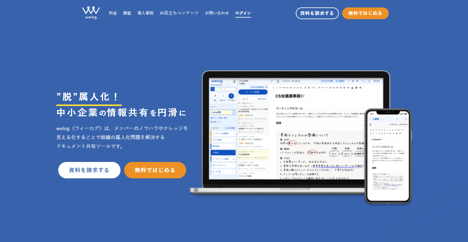 Welogの公式トップ画像
