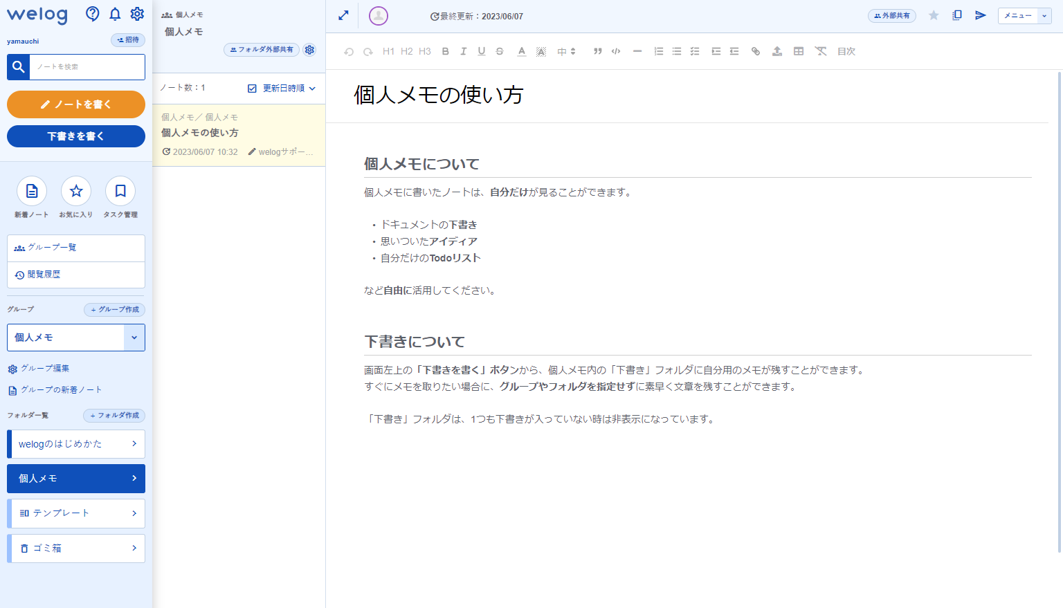 Welogのフォルダを選択する画面