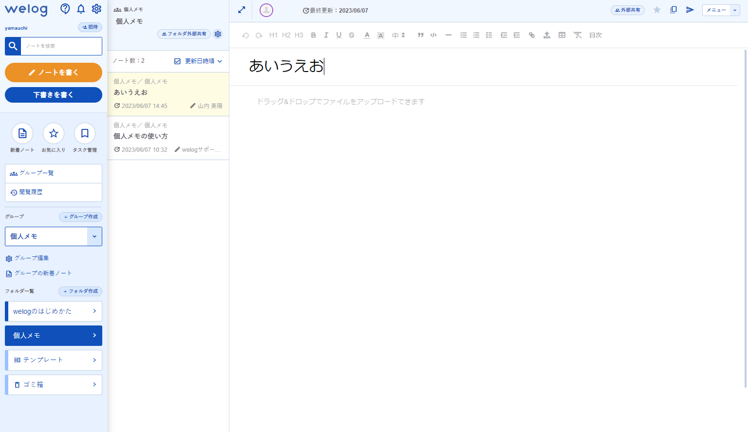 Welogのノートを作成する画面