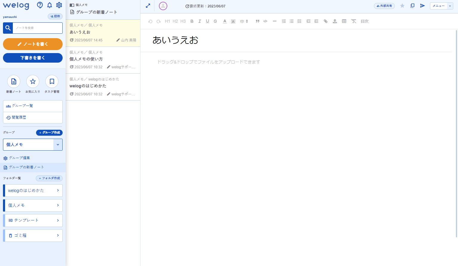 Welogのトップ画面